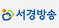 서경방송