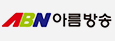 아름방송